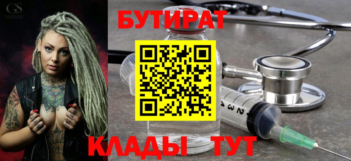 БУТИРАТ бутандиол  БУТИРАТ  Заинск 