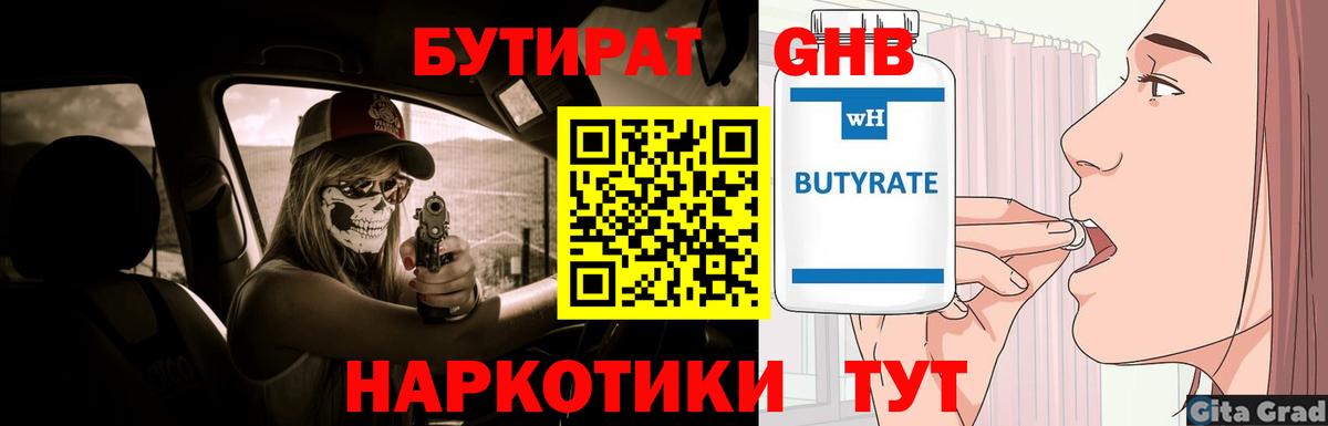 Бутират бутандиол  Бутират  Заинск  Вход с VPN 