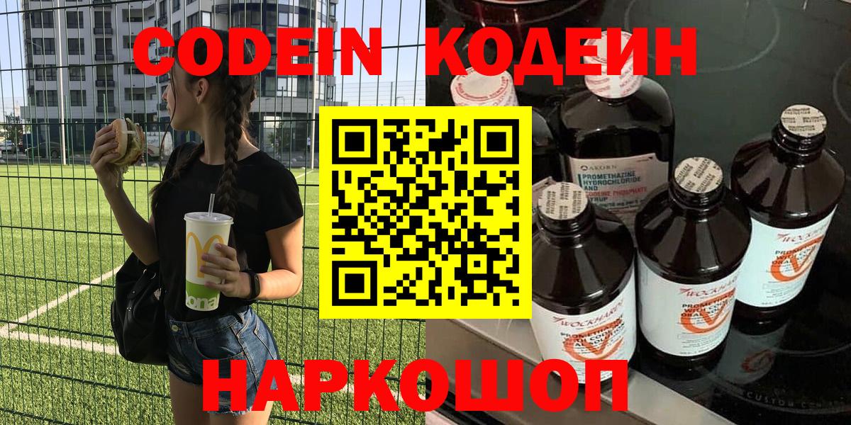 Кодеиновый сироп Lean Purple Drank  Заинск 
