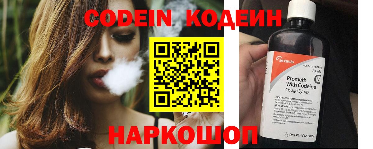 Codein Purple Drank Заинск