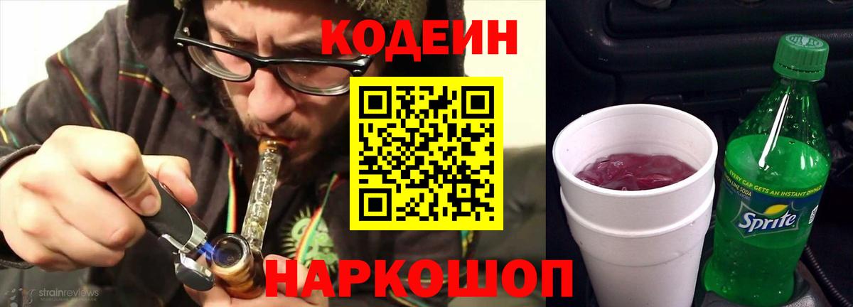 Заинск  Codein Purple Drank  Вход с VPN  Кодеиновый сироп Lean Purple Drank 