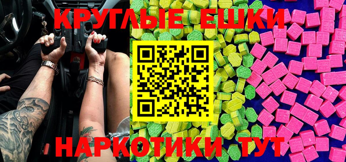 Ecstasy круглые Заинск