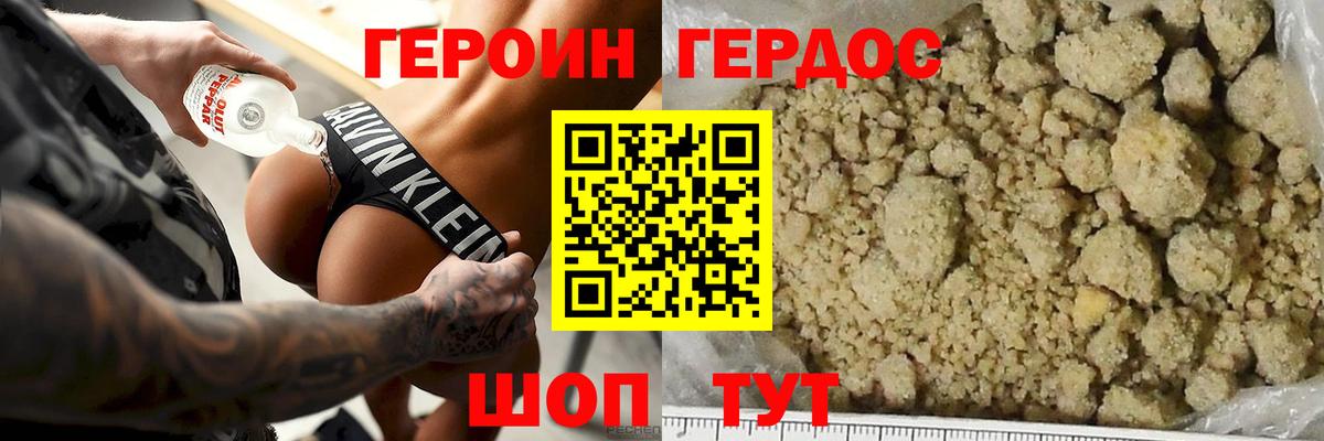 Героин хмурый Заинск