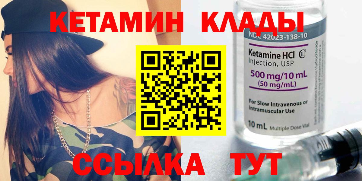 КЕТАМИН VHQ Заинск