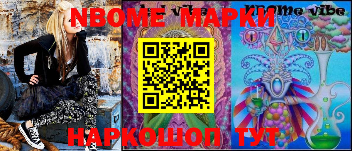 Марки NBOMe 1,5мг Заинск