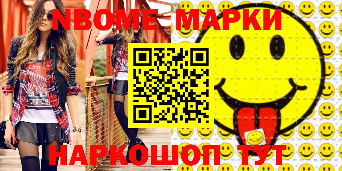 Марки N-bome 1,5мг Заинск